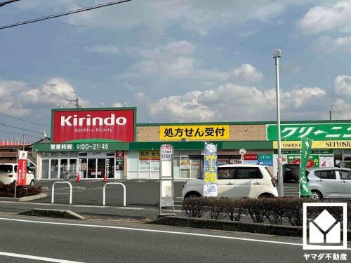 キリン堂播磨田店の画像