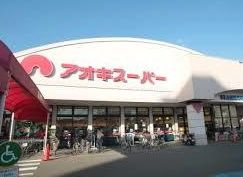 アオキスーパー 植田店の画像