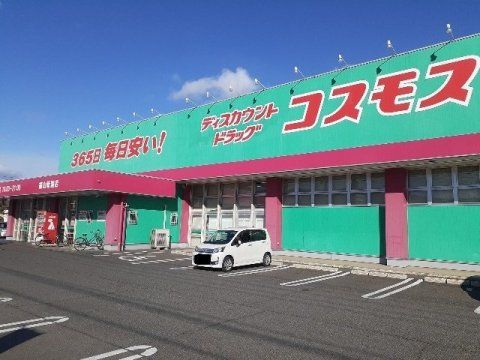 ドラッグストアコスモス 福山新涯店の画像