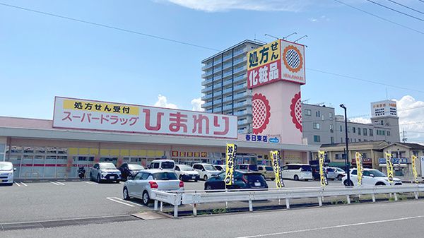 スーパードラッグひまわり 春日東店の画像