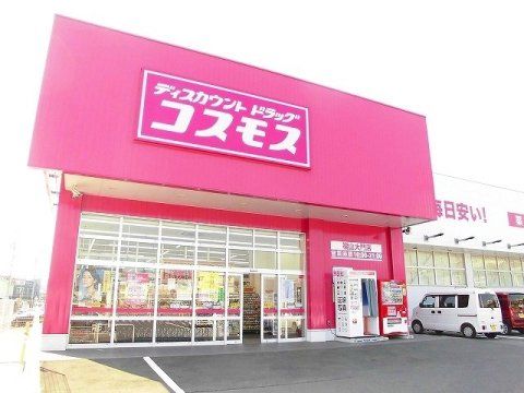 ドラッグストアコスモス 福山大門店の画像