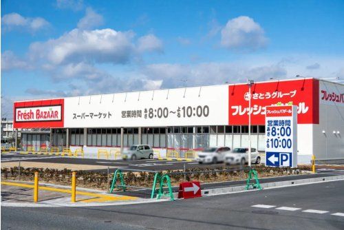 フレッシュバザール 枚方藤阪駅前店の画像