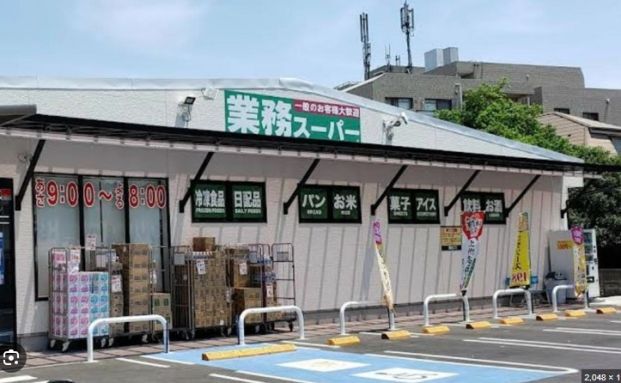 業務スーパー 新座石神店の画像