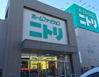 ニトリ水戸店の画像