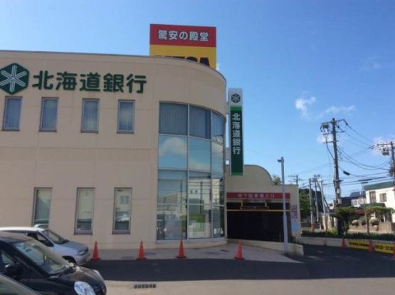 北海道銀行新川中央支店の画像