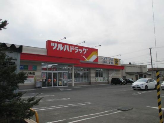 ツルハドラッグ新川3条店の画像