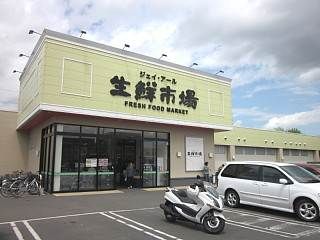 ジェイ・アール生鮮市場新川店の画像