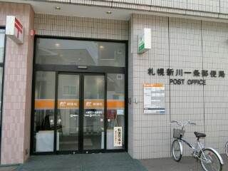 札幌新川一条郵便局の画像