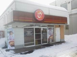 ほっともっと屯田6条店の画像