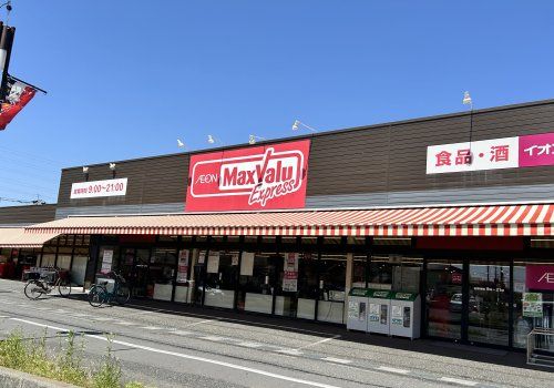 マックスバリュエクスプレス 大牧店の画像