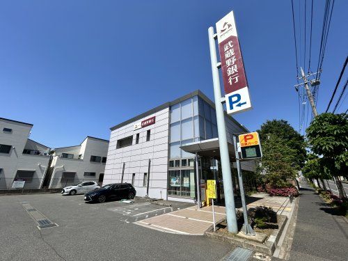 武蔵野銀行東浦和支店の画像