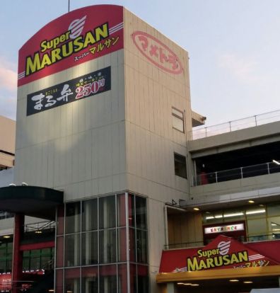 スーパーマルサン桶川店の画像