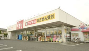 スギ薬局　下日出谷店の画像