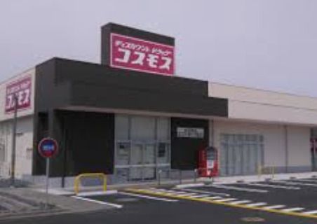 ドラッグストアコスモス坂田東店の画像