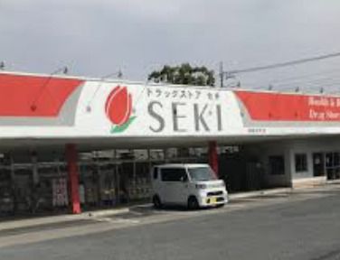 ドラッグストアセキ鴻巣栄町店の画像