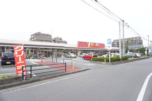 ヤオコー 浦和大久保店(埼玉県)の画像