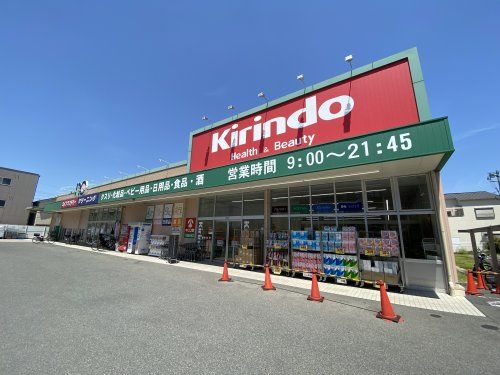 キリン堂 八尾東本町店の画像