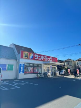 サンドラッグ蕨南町店の画像