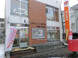 札幌北三十三条郵便局の画像