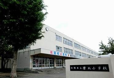 札幌市立栄北小学校の画像