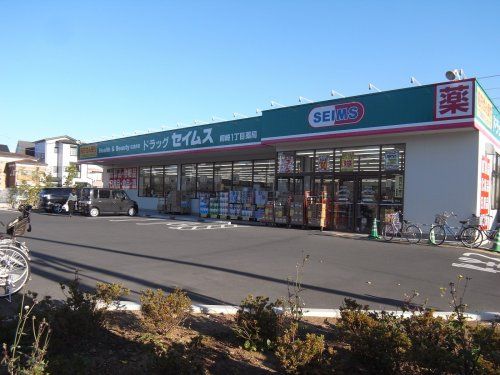 ドラッグセイムス 柳崎1丁目店の画像