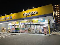 ドラッグストア マツモトキヨシ さいたま本郷町店の画像