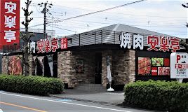 安楽亭大宮本郷店の画像