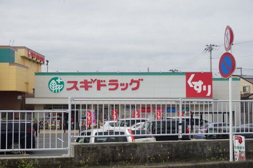 スギドラッグ 川口差間店の画像