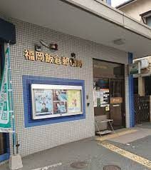 福岡飯倉郵便局の画像