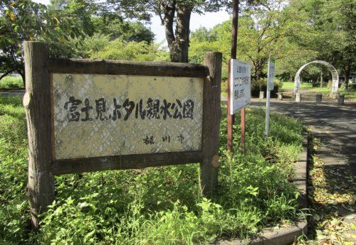 富士見ホタル親水公園の画像