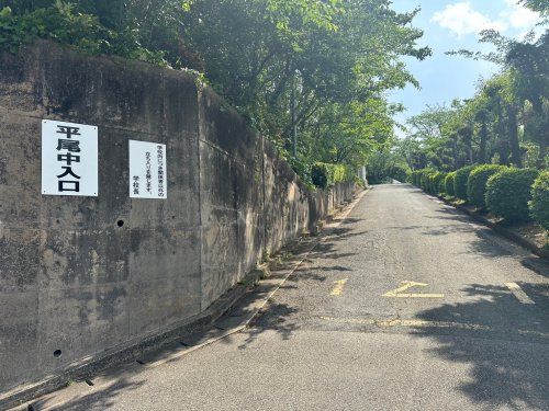 福岡市立平尾中学校の画像