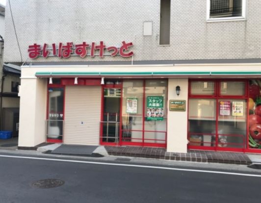 まいばすけっと 久地駅西店の画像