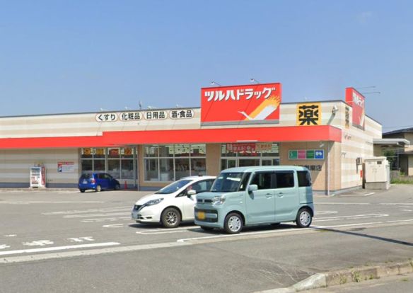 ツルハドラッグ 米沢御廟店の画像