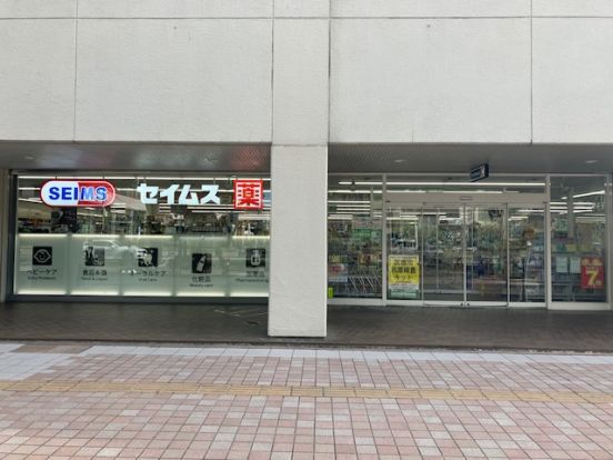 ドラッグセイムス 仙台榴岡店の画像