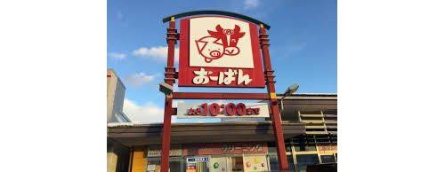 おーばん さくらんぼ東根店の画像