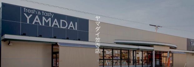 スーパーヤマダイ笠寺店の画像