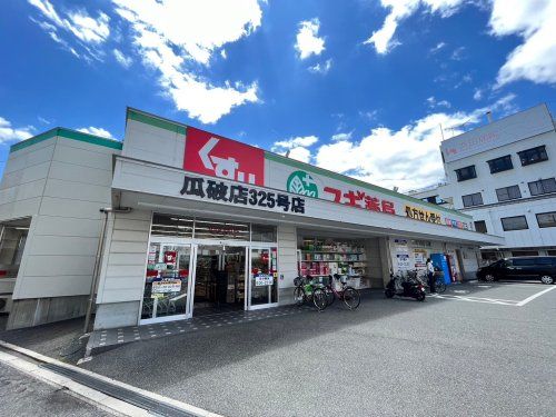 スギ薬局 瓜破店の画像