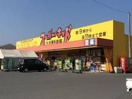 スーパーキッド 鹿屋西原店の画像