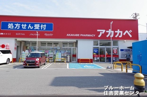 ドラッグアカカベ桑津店の画像