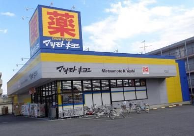 ドラッグストア マツモトキヨシ 原木中山店の画像