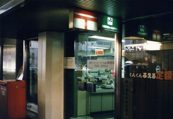 東京シティターミナル内郵便局の画像