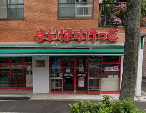 まいばすけっと 田園調布1丁目店の画像