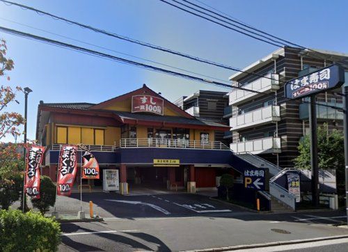 はま寿司 田園調布店の画像