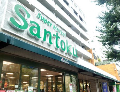 Santoku(サントク) 新中野店の画像