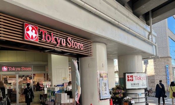 東急ストア 高津店の画像