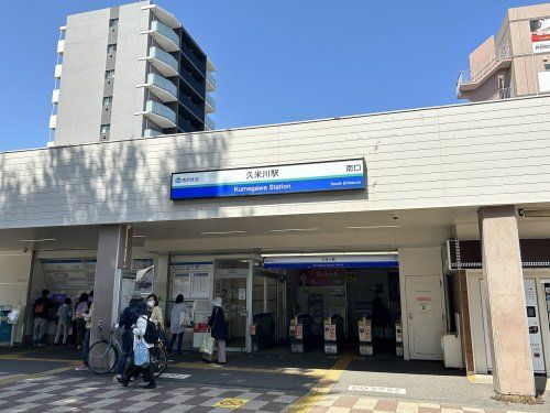 久米川駅の画像