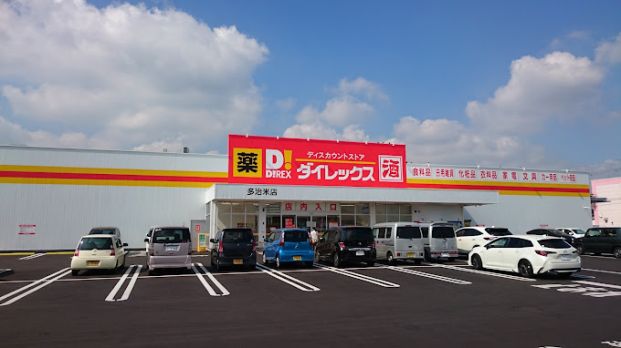 ダイレックス 多治米店の画像