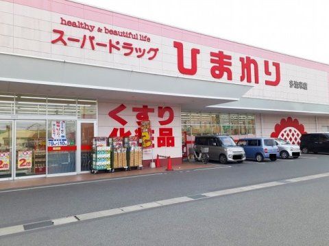 スーパードラックひまわり 多治米店の画像