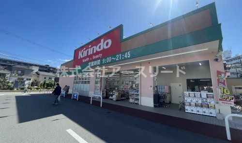 キリン堂 田川店の画像