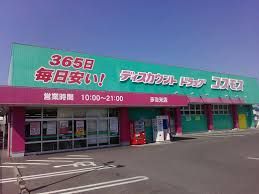 コスモス薬局 多治米店の画像